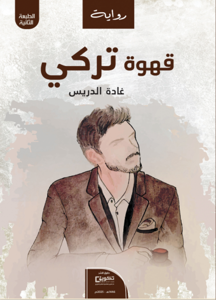 قهوة تركي ط2