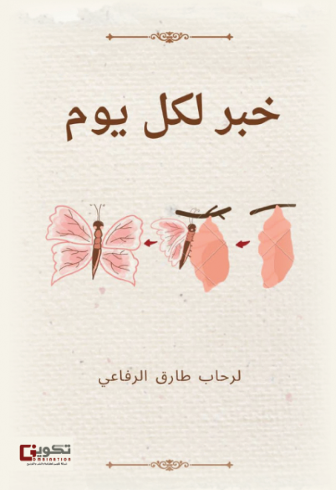 خبر لكل يوم