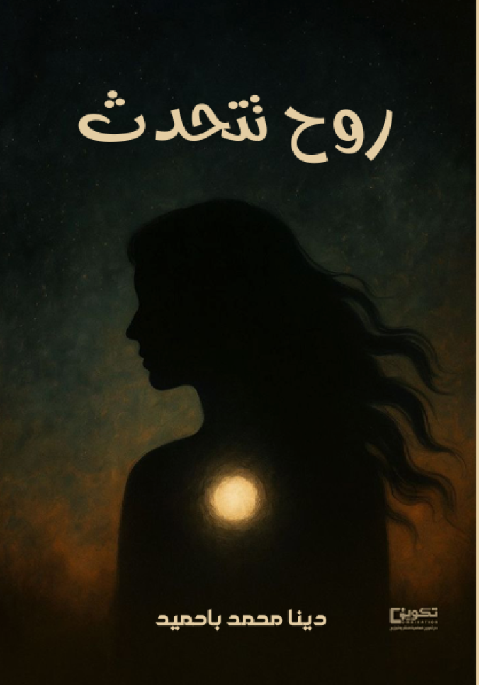 A soul speaks