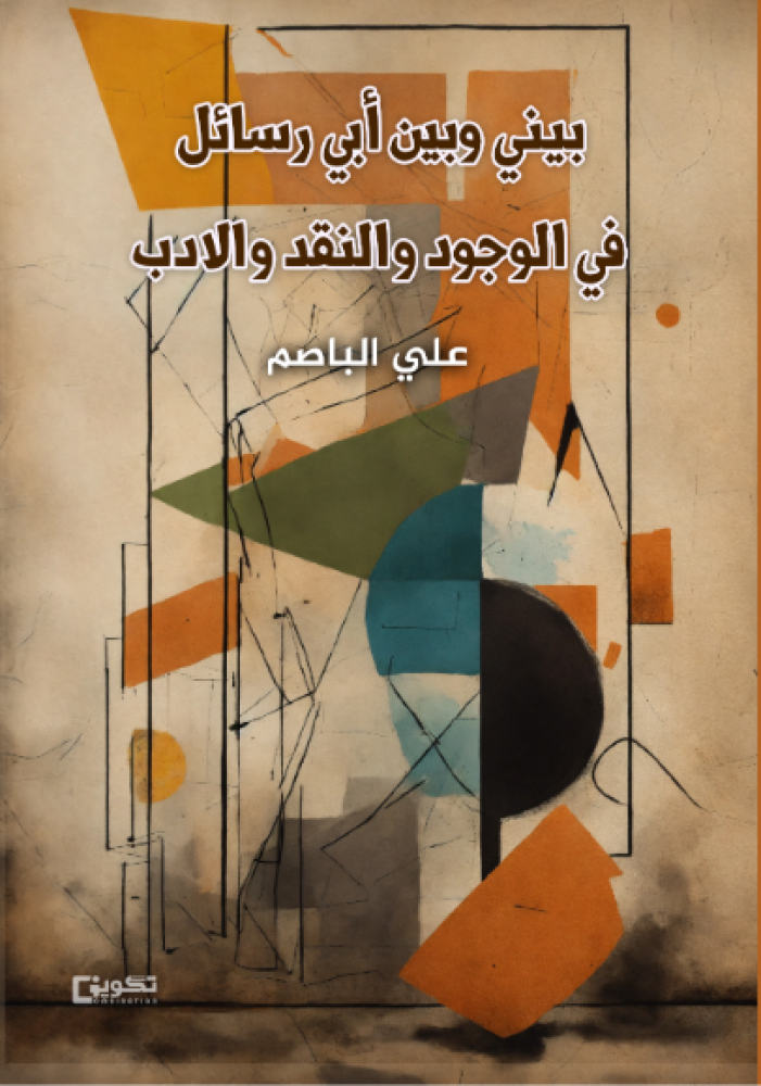Messages about existence, criticism, and literature between me and my father