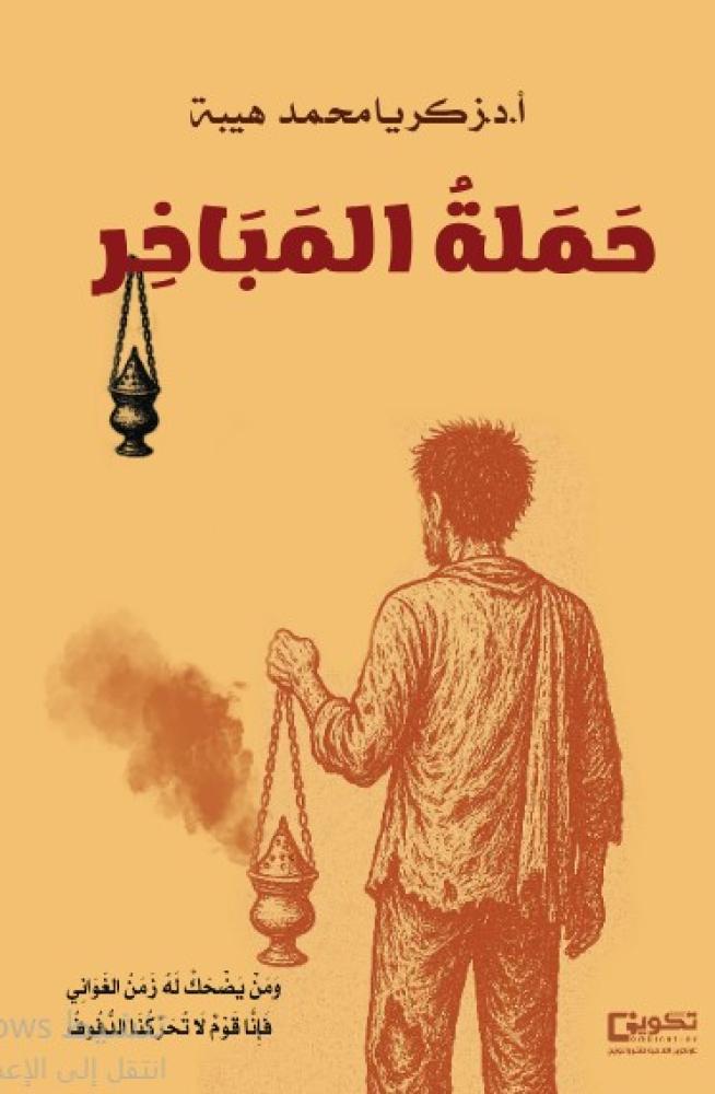 Incense Burner Campaign