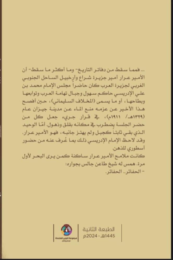 الحفائر .. حفرة الجبل_نسخة الكترونية
