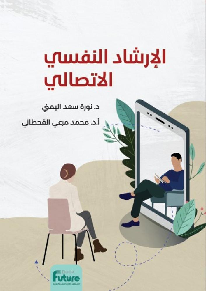 Psychological Communication Guidance