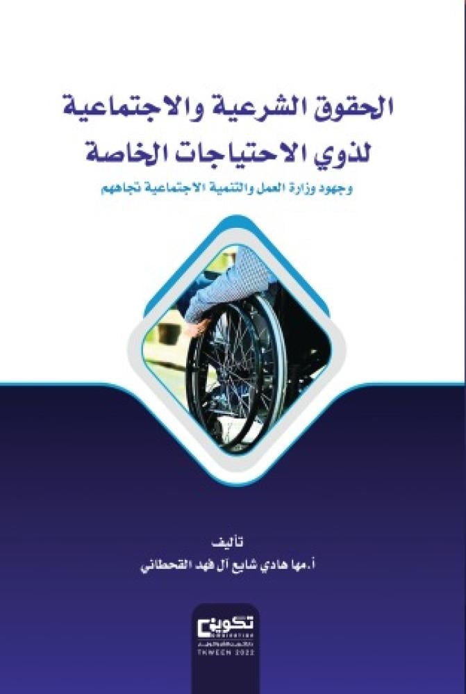 The Islamic and social rights of people with special needs_electronic version