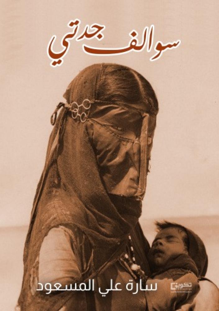 My grandmother's stories