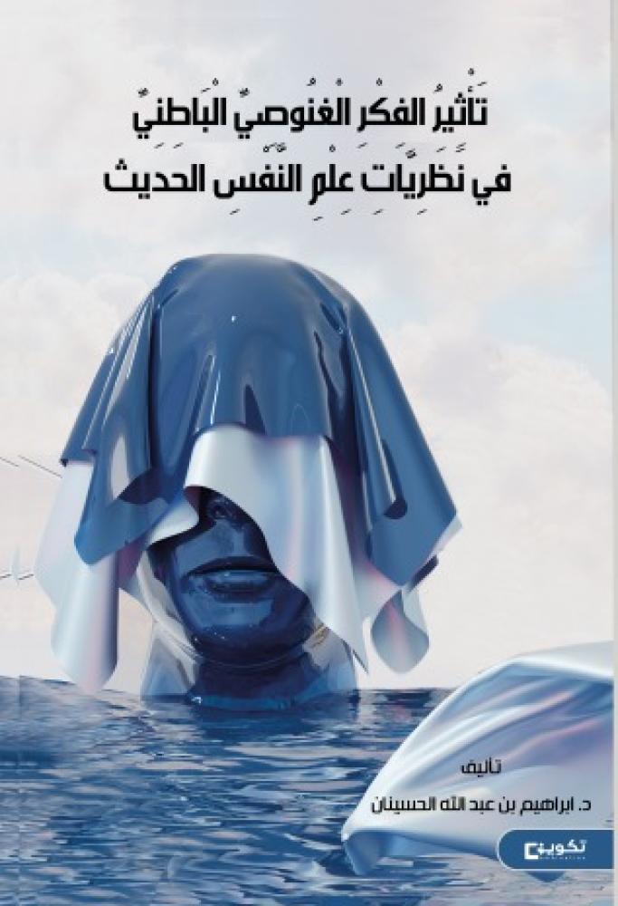 تاثير الفكر الغنوصي الباطني