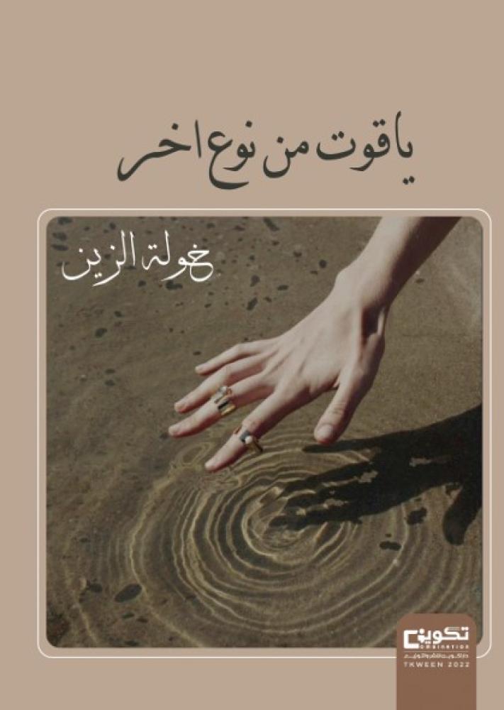 Yaqut of a different type