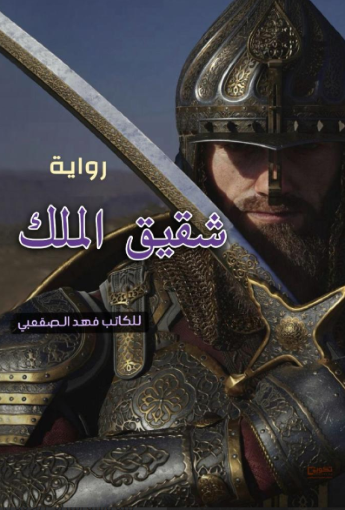 The king's brother