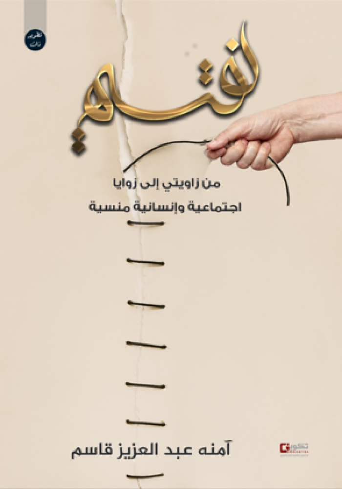 لفتة