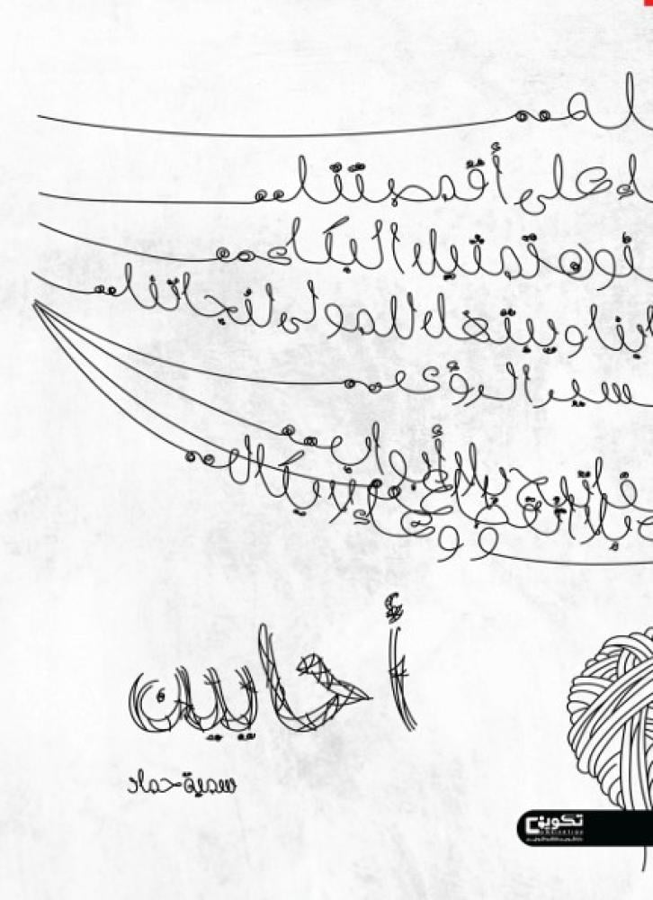 أحايين