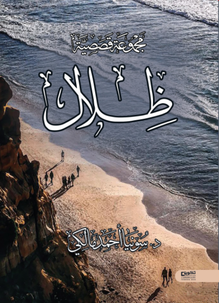 ظلال