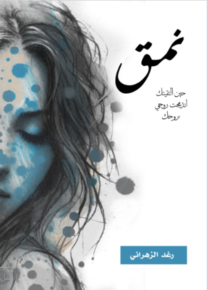نمق _نسخة الكترونية
