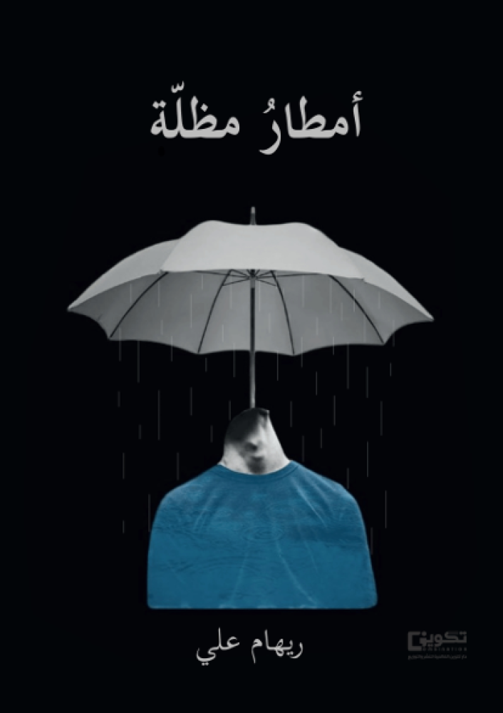 امطار مظلة