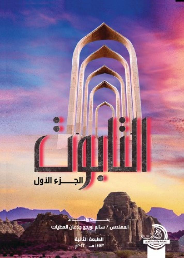 التابوت الجزء الأول