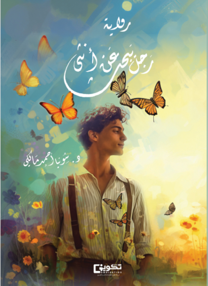رجل يبحث عن انثى