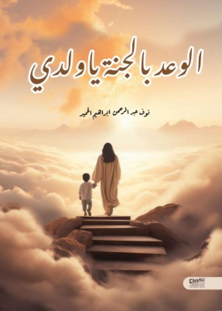 The promise of paradise, my son, T2