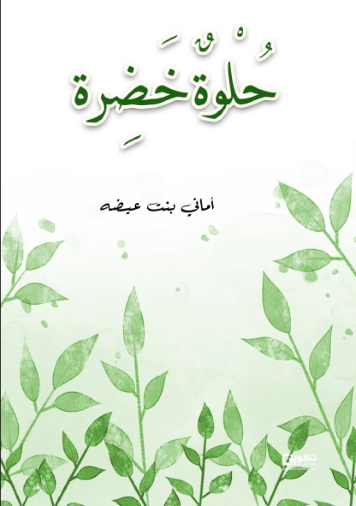 Green sweet