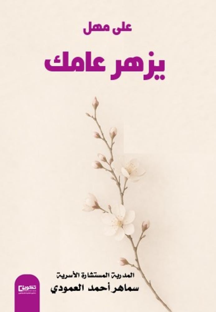 Take your time, your year will bloom
