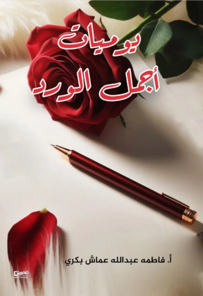 The most beautiful flower