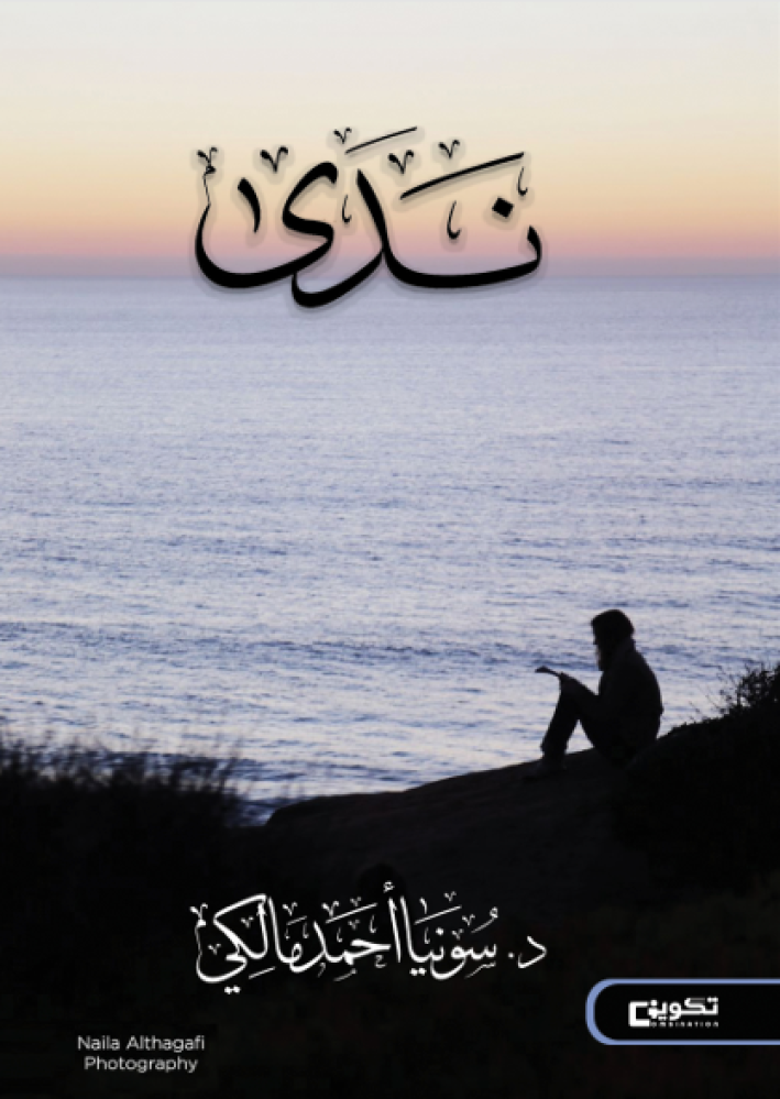 ندى