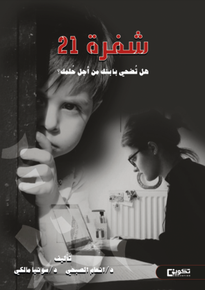 شفرة 21