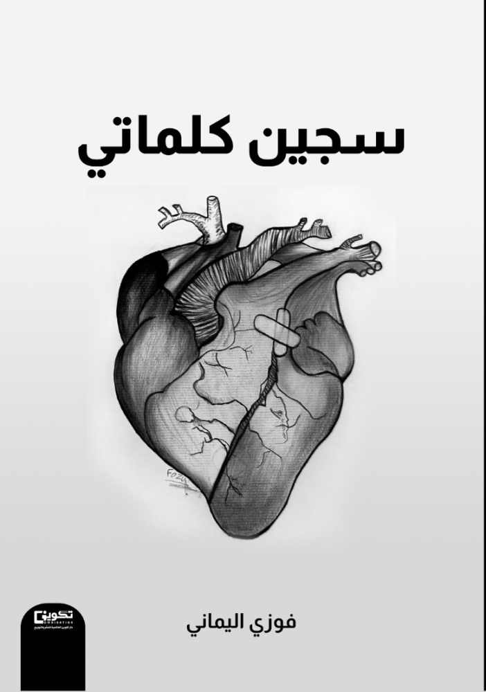 My words' prisoner