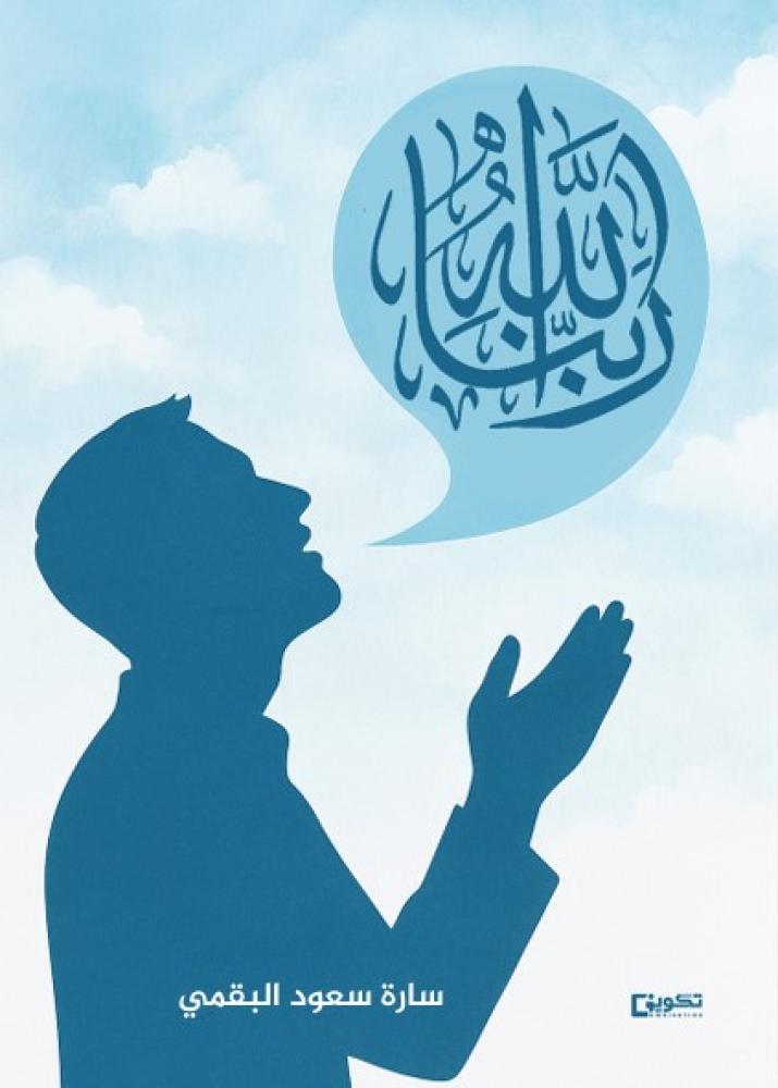 ربنا الله
