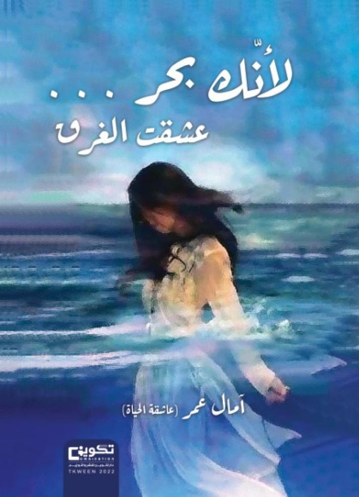 لانك بحر عشقت الغرق
