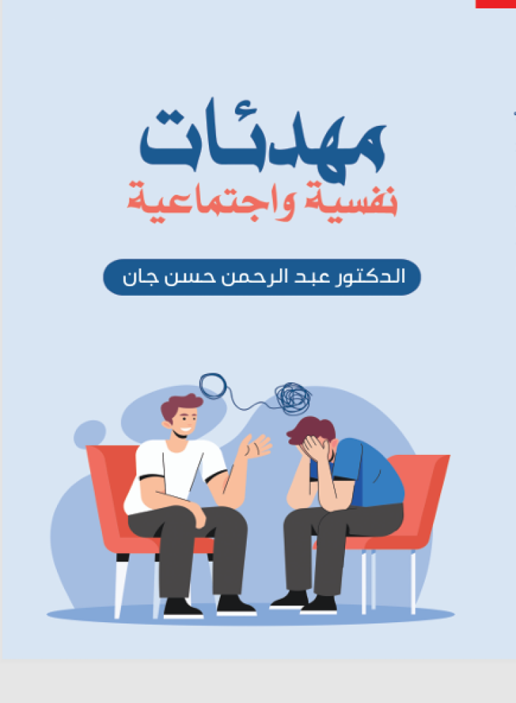 Psychological and social sedatives