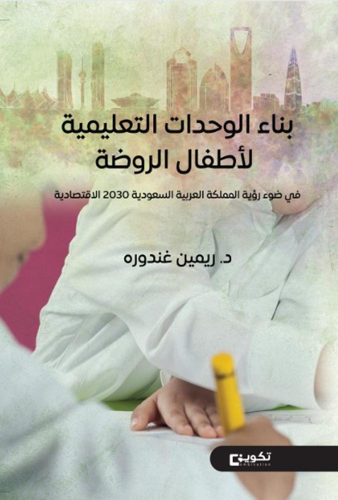 Building educational units for kindergarten children