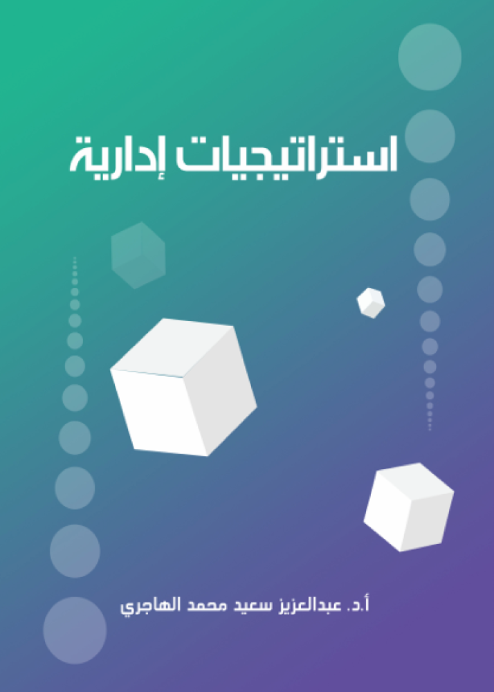 استراتيجيات إدارية