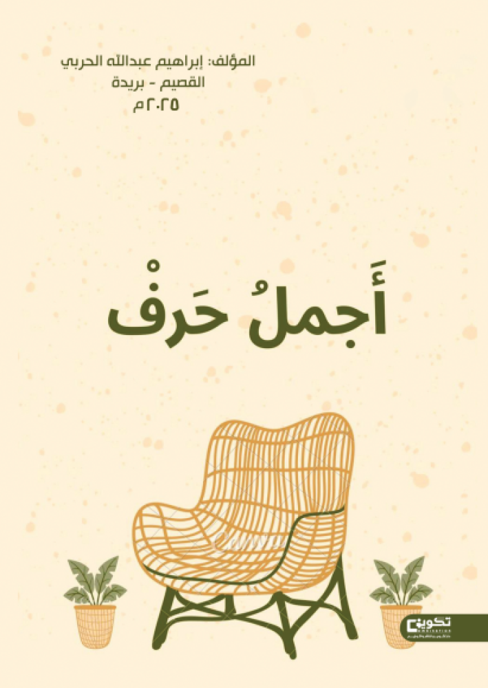 The most beautiful letter