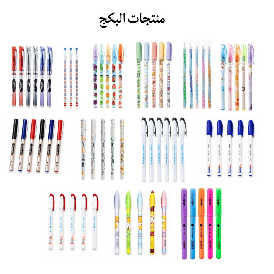 بكج أقلام الكتابة المميزة
