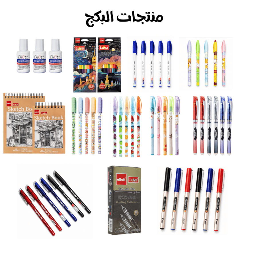 بكج قرطاسية مدرسية متكاملة للرسم والكتابة – أدوات مكتبية متنوعة
