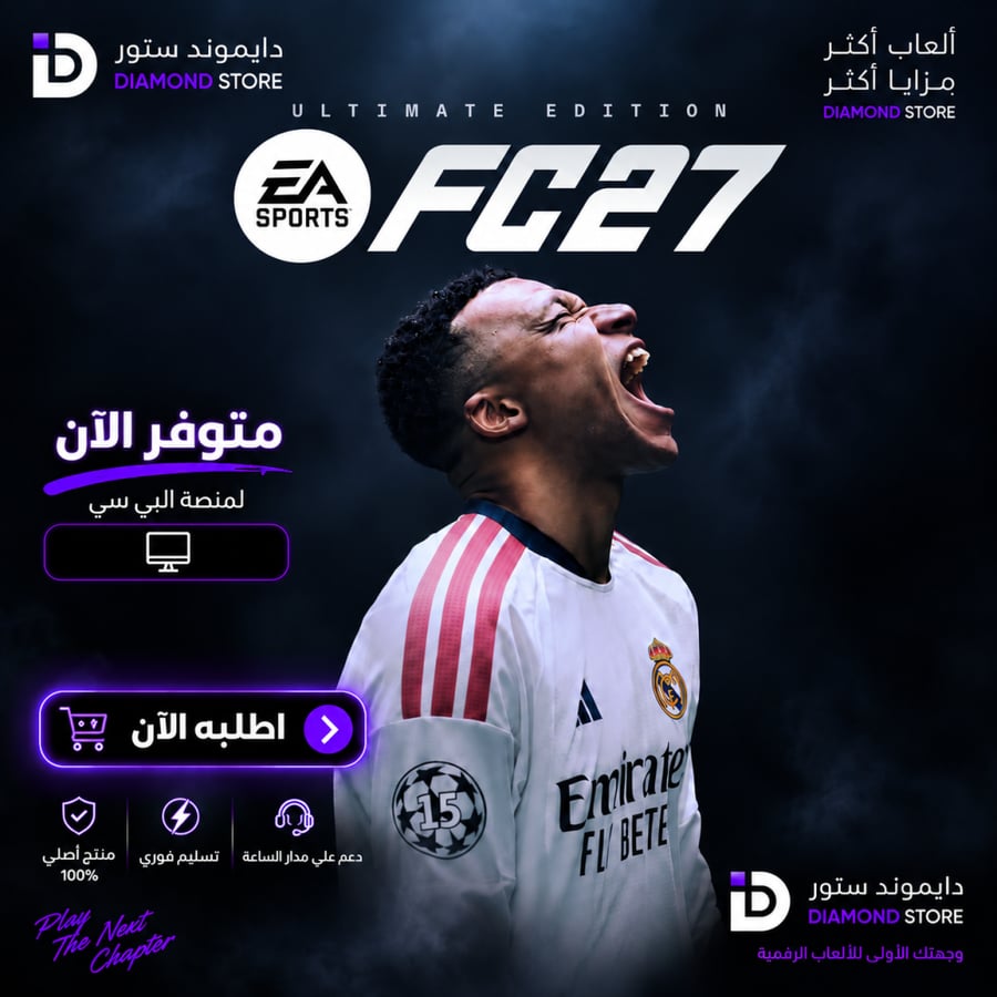 لعبة FC 27 | فيفا 27 التميت للبي سي