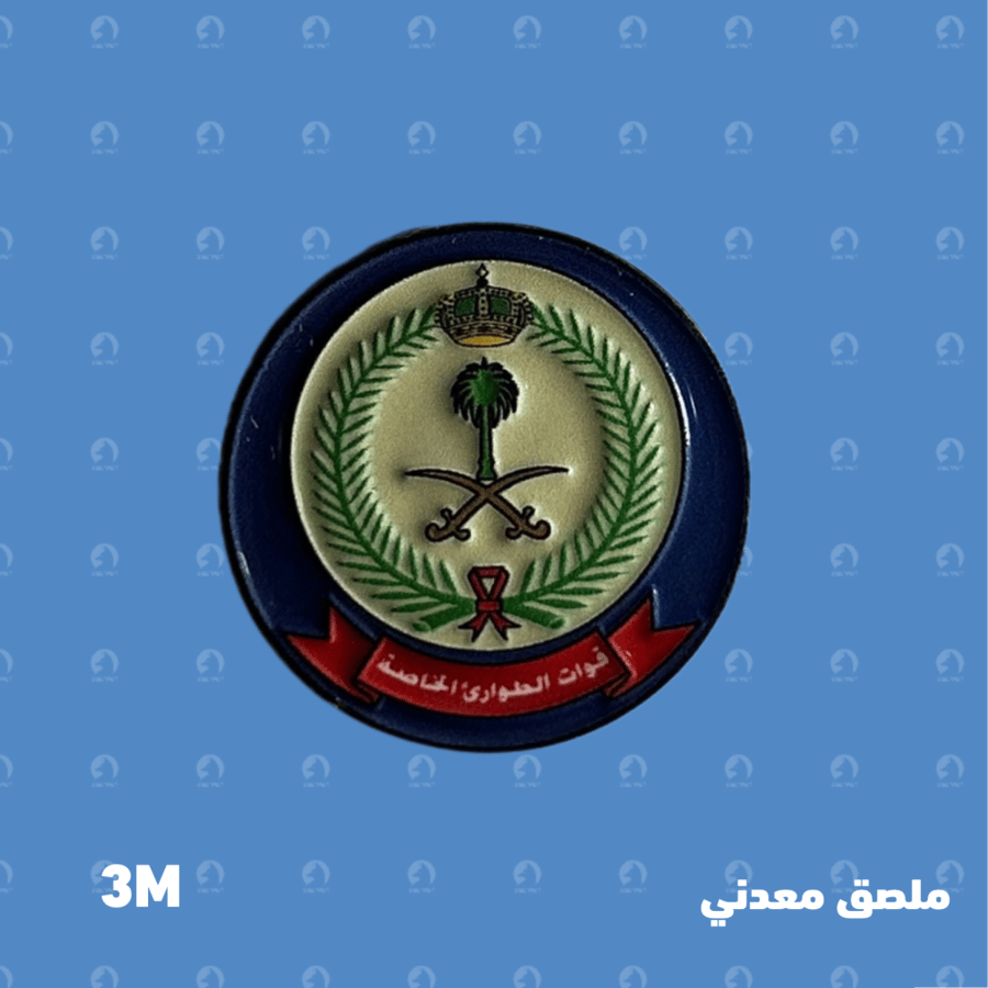 ملصق معدني قوات الطوارئ الخاصة
