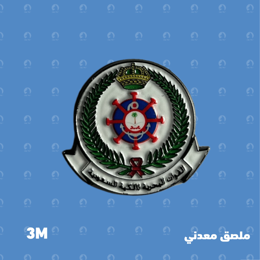 ملصق معدني القوات البحرية الملكية السعودية
