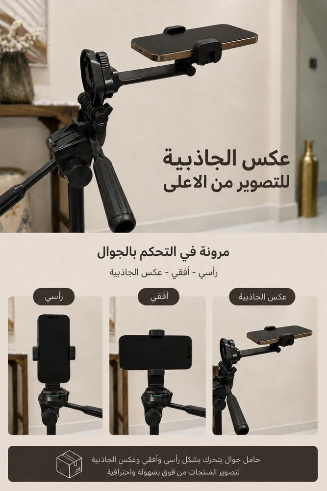 حامل تصوير احترافي للجوال