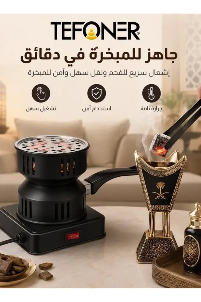 ولاعة فحم كهربائيه 450 واط اللون الاسود ولاعه كهربائيه جهاز فحم جهاز فحم موقد كهربائي موقد كهربائي صغير موقد فحم شعالة فحم كهربائيه ولاعة فحم موقد فحم شعالة فحم موقد فحم كهربائي