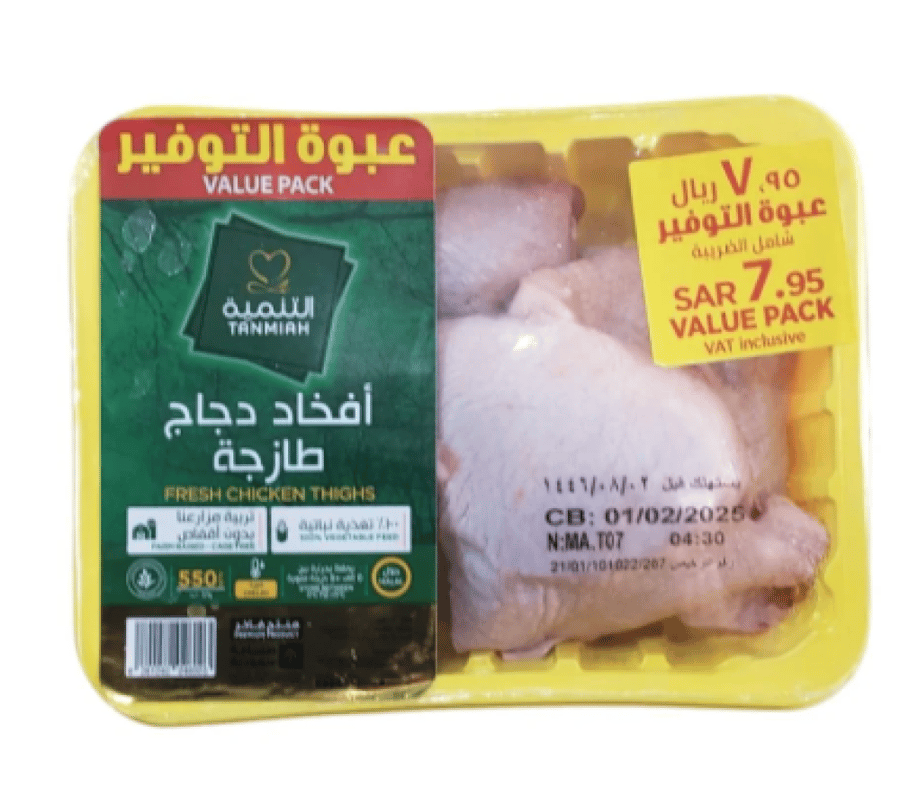 التنمية افخاد دجاج 550جرام