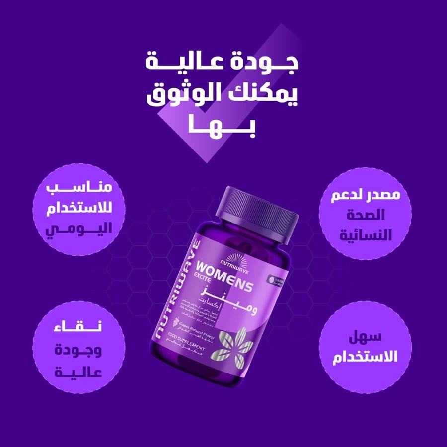 ومينز إكسايت للنساء نيوتري ويف ٩٠ جاميز