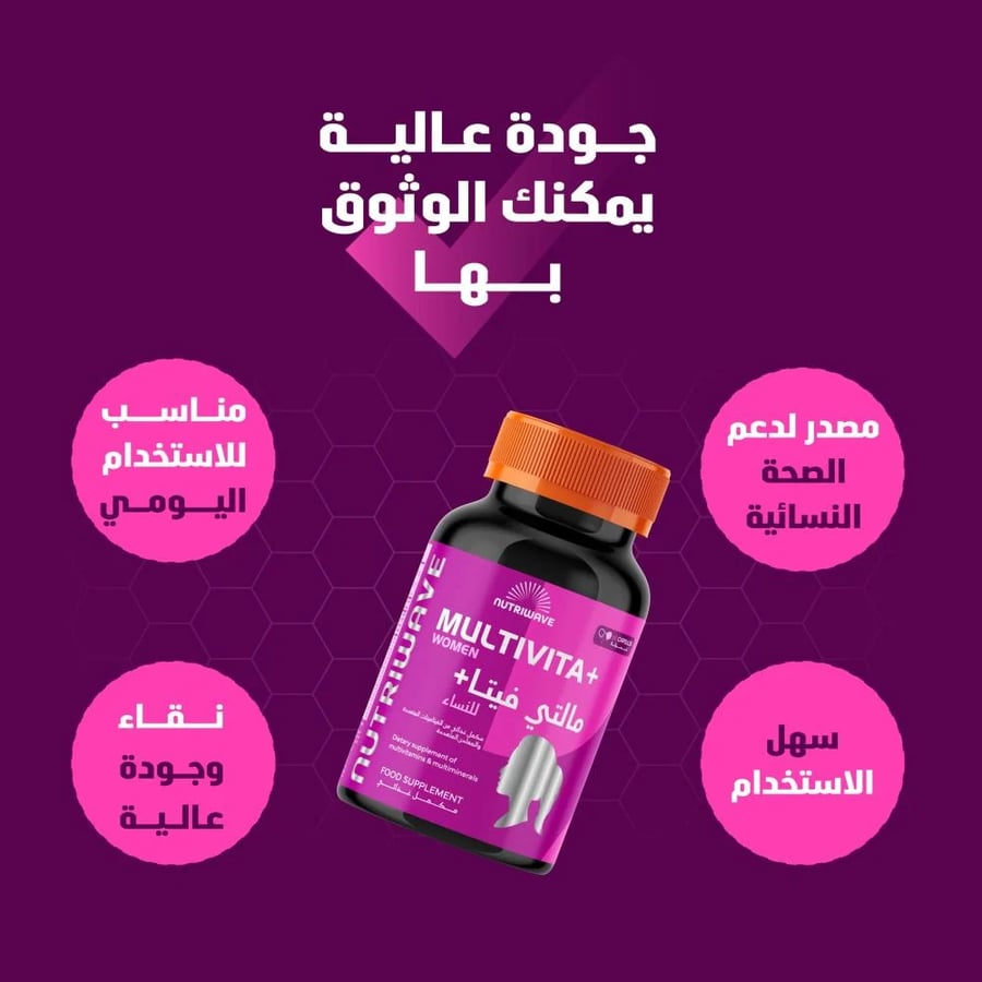 مالتي فيتا للنساء نيوتري ويف ٦٠ كبسولة
