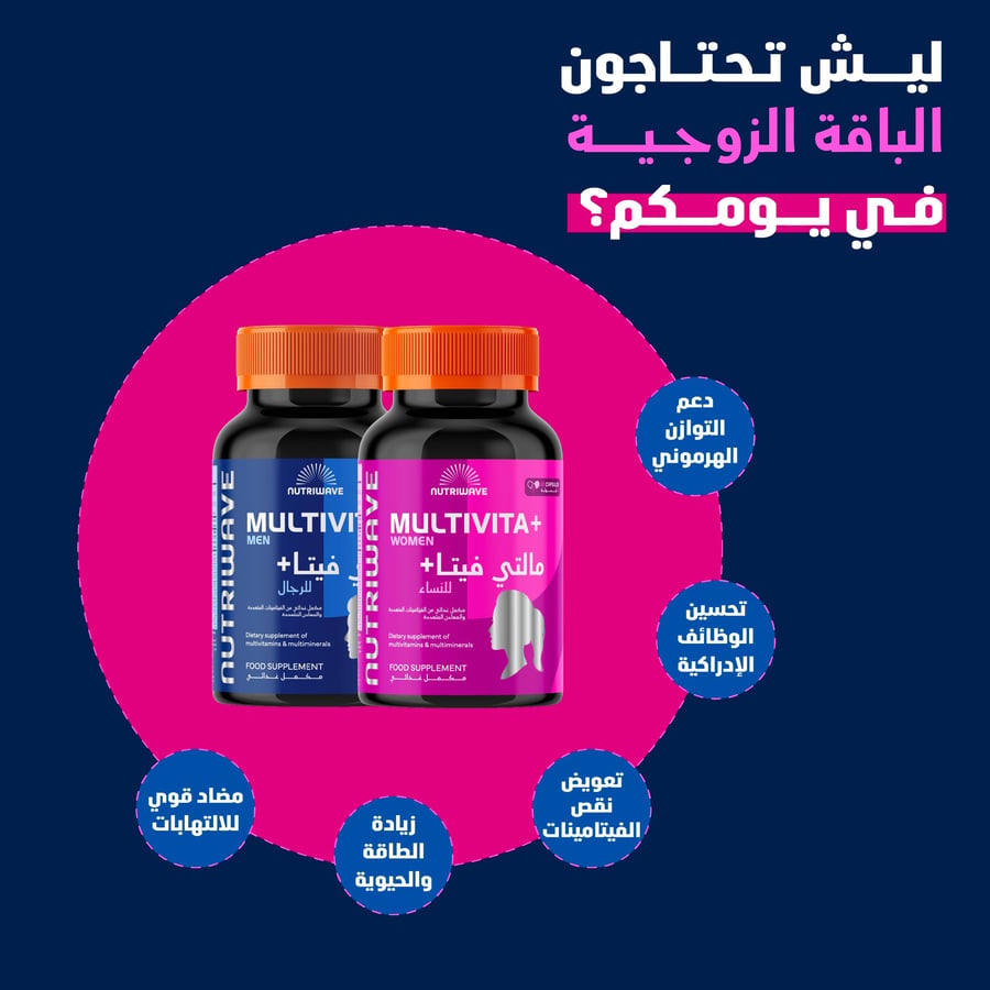 الباقة الزوجية لكي وله من نيوتري ويف