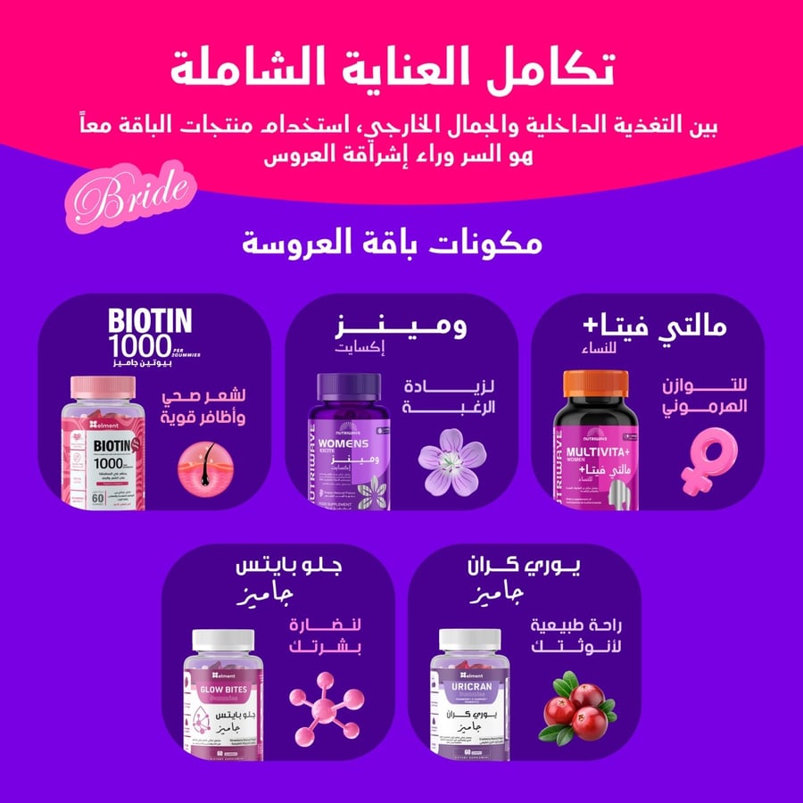 باقة العروسة جمالك يبدء من الداخل