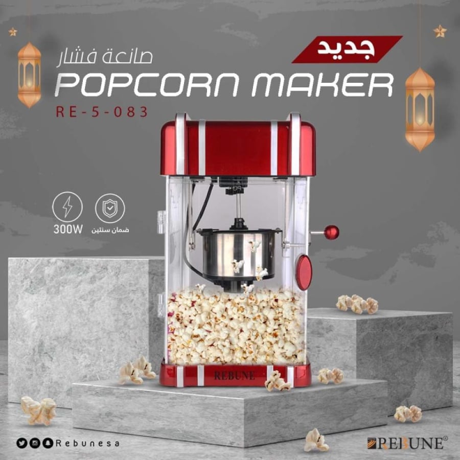 ريبون صانعة فشار من الستانلس ستيل - 300 واط - أحمر - RE-5-083