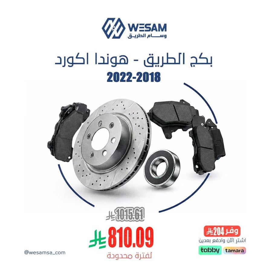 Full Brake Set Honda Accord 2018-2022 Japan