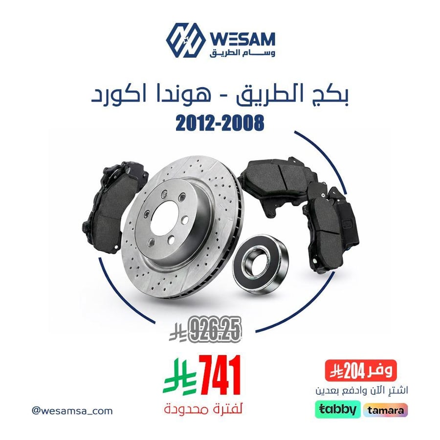 Full Brake Set Honda Accord 2008-2012 Japan