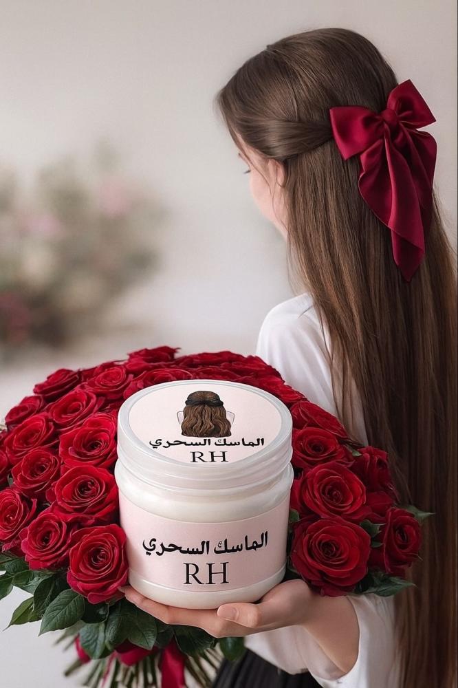 الماسك السحري