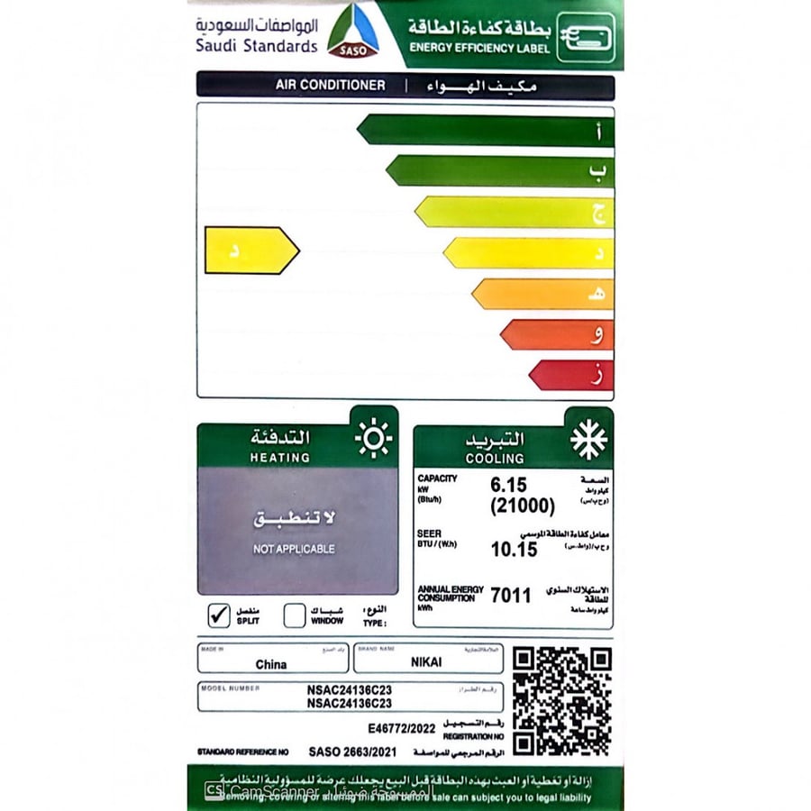 مكيف سبليت نيكاي 24 بارد NSAC24136C23