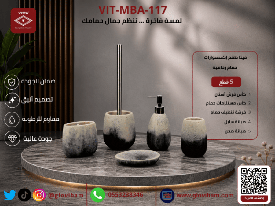 إكسسوارات حمام رخامية فيتا 117